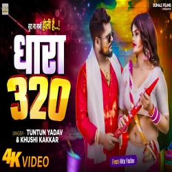 Dhara 320 (Khushi Kakkar, Tuntun Yadav) 2024 New Holi Maghi Mp3 Song Mp3 Song