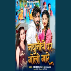 Nathuniye Par Goli Maare (Khushi Kakkar, Shantanu Singh) 2024 New Maghi Mp3 Song Mp3 Song