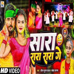 Sara Rara Rara Ge(Saurabh Sugam Yadav, Shweta Sargam) New Maghi Holi Mp3 Song 2024 Mp3 Song