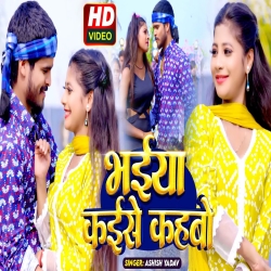 Bhatar Kaise Kahabo (Aashish Yadav, Khushi Kakkar) New Maghi Mp3 Song 2024 Mp3 Song