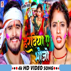 Haradiya A Bhaujo (Aashish Yadav) New Jhumta Special Magahi Holi 2024 Mp3 Song
