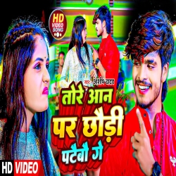 Tore Aan Par Chhaudi Pataibau Ge (Aashish Yadav) New Maghi Mp3 Song 2024 Mp3 Song