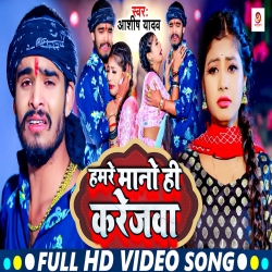 Hamre Mano Hi Karejwa (Aashish Yadav) New Maghi Sad Mp3 Song 2024 Mp3 Song