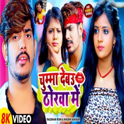 Chumma Dewau Thorwa Me (Raushan Rohi, Khushi Kakkar) New Maghi Mp3 Song 2024 Mp3 Song