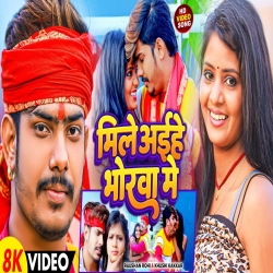 Mile Aiha Bhorwa Me (Raushan Rohi, Khushi Kakkar) New Maghi Mp3 Song 2024 Mp3 Song