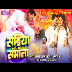 Bahatawe Faguni Beyariya Sariya Sambhala (Alka Jha, Khesari Lal Yadav) Mp3 Song Mp3 Song