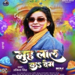 Muh Lal K Dem (Ankita Singh) 2024 Mp3 Song Mp3 Song