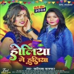 Holiye Me Huliya Mor Bigad Dele Raja Ji (Karishma Kakkar) 2024 Mp3 Song Mp3 Song