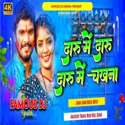 Daru Me Daru Daru Me Chakhna | Aashish Yadav New Holi Song | Dj Arman Giridih Mp3 Song