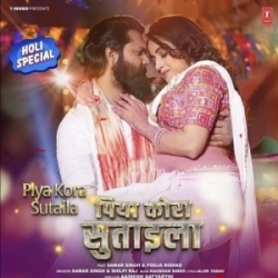 Holi Me Uthe Hilora Ho Piya Kora Sutaila (Samar Singh, Shilpi Raj) 2024 Mp3 Song Mp3 Song