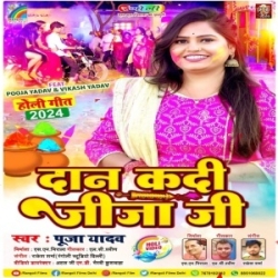 Daan Kadi Jija Ji (Pooja Yadav) 2024 Mp3 Song Mp3 Song