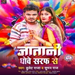 Jatani Dhove Saraf Se (Bullet Raja, Suman Raj) 2024 Mp3 Song Mp3 Song