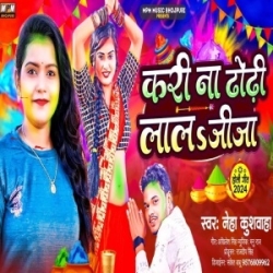 Kari Na Dhodhi Lal Jija (Neha Kushwaha) 2024 Mp3 Song Mp3 Song