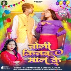 Choli Kinab Mal Ke (Karishma Kakkar) 2024 Mp3 Song Mp3 Song