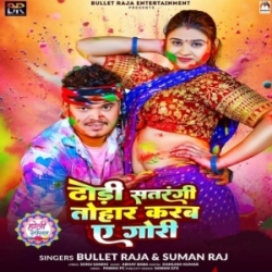 Dhodi Satrangi Tohar Karab Ae Gori (Bullet Raja, Suman Raj) 2024 Mp3 Song Mp3 Song