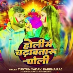 Holi Me Chadhawtaru Choli (Tuntun Yadav, Prabha Raj) 2024 Mp3 Song Mp3 Song