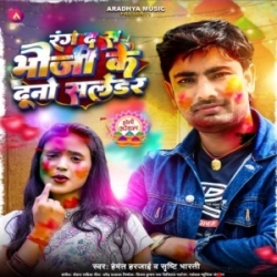 Rang Da Sa Bhauji Ke Duno Cylinder (Hemant Harjai, Shristi Bharti) 2024 Mp3 Song Mp3 Song