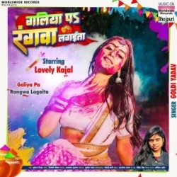 Galiya Pa Rang Lagaita (Goldi Yadav) 2024 Mp3 Song Mp3 Song