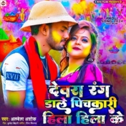 Dewra Rang Dale Pichkari Hila Hila Ke (Albela Ashok) 2024 Mp3 Song Mp3 Song