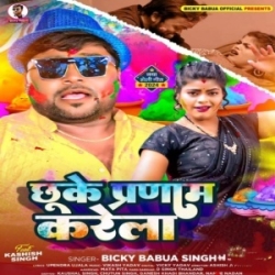 Chhuke Parnam Karela (Bicky Babua) 2024 Mp3 Song Mp3 Song