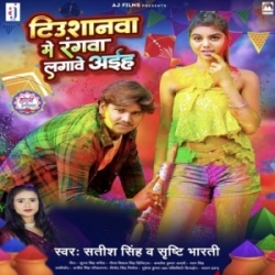 Tiutionwa Me Rangwa Lagawe Aiha (Satish Singh, Srishti Bharti) 2024 Mp3 Song Mp3 Song