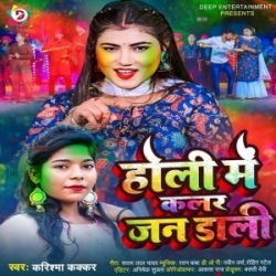 Holi Me Colour Jan Dali (Karishma Kakkar) 2024 Mp3 Song Mp3 Song