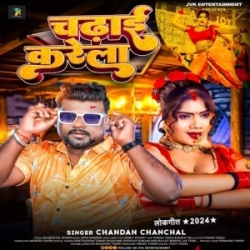 Jab Bajela Adhaai Ta Chadhai Karela (Chandan Chanchal) 2024 Mp3 Song Mp3 Song