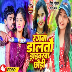 Rangba Dalatai Driverba Chhaudi (Sonam Yadav, Vishu Chauhan) New Maghi Holi Mp3 Song 2024 Mp3 Song