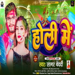 Holi Me (Sagar Bedardi) New Maghi Holi Mp3 Song 2024 Mp3 Song