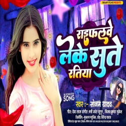 Raifalwe Leke Sute Ratiya (Sonam Yadav) New Maghi Mp3 Song 2024 Mp3 Song