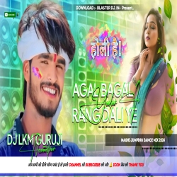 Agal Bagal Rang Dali Yee Yadav Ji - Ashish Yadav 2024 Holi Dj Song -- Dj Lkm Guruji Neamatpur Mp3 Song