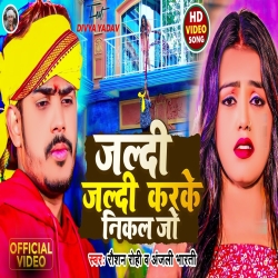 Jaldi Jaldi Karke Nikal Jo (Raushan Rohi, Anjali Bharti) New Maghi Mp3 Song 2024( Mp3 Song