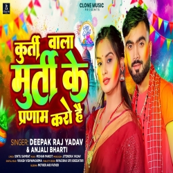 Kurti Wala Murti Ke Pranam Karo Hai (Deepak Raj Yadav, Anjali Bharti) New Maghi Mp3 Song 2024 Mp3 Song