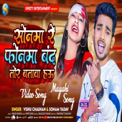 Sonma Re Phonma Band Tor Batawa Hau (Vishu Chauhan, Sonam Yadav) New Maghi Mp3 Song 2024 Mp3 Song