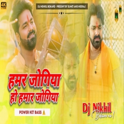 Hamar Jogiya Ho Hamar Jogiya Dj Remix | Power Bass  ( Competition Mix ) Dj Nikhil Bokaro Mp3 Song