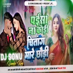 Paisa Na Kodi Chitang Mare Chhodi Fully Piakkad Dance Mix Dj Sonu Dumka Mp3 Song