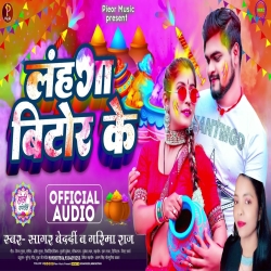 Lahanga Bitor Ke (Sagar Bedardi, Garima Raj) New Maghi Holi Mp3 Song 2024 Mp3 Song