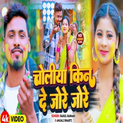 Choliyaa Kin De Jode Jode (Rahul Rawani, Anjali Bharti) New Maghi Mp3 Song 2024 Mp3 Song