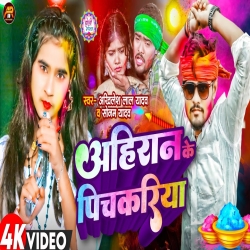 Ahiran Ke Pichakari Maghi Holi (Sonam Yadav, Akhilesh Lal Yadav) New Maghi Holi Mp3 Song 2024 Mp3 Song