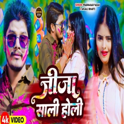 Jija Sali Holi (Prabhakar Yadav, Anjali Bharti) 2024 New Holi Maghi Mp3 Song Mp3 Song