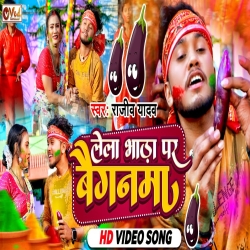 Lela Bhada Par Baiganma (Rajeev Yadav) 2024 New Maghi Holi Mp3 Song Mp3 Song