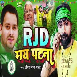 RJD May Patna (Deepak Raj Yadav) New RJD Maghi Mp3 Song 2024 Mp3 Song