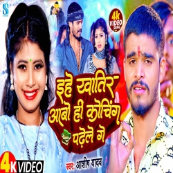 Ehe Khatir Abo Hi Coaching Padele Ge (Aashish Yadav) 2024 New Maghi Mp3 Song Mp3 Song