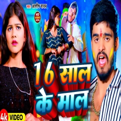 16 Saal Ke Maal (Aashish Yadav) 2024 New Maghi Holi Mp3 Song Mp3 Song