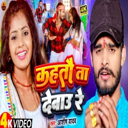 Kahtau Ta Debau Re (Aashish Yadav) 2024 New Maghi Mp3 Song Mp3 Song