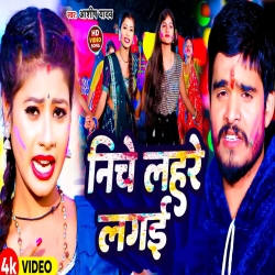 Niche Lahre Lagai (Aashish Yadav) 2024 New Maghi Holi Mp3 Song Mp3 Song