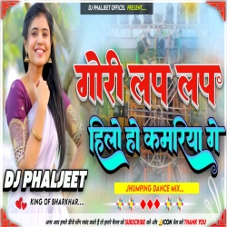 GORI LAP LAP HILO HO KAMARIYA GE KHORTHA DJ SONG [ JHUMAR DANCE MIX ] DJ PHALJEET OFFICEL Mp3 Song