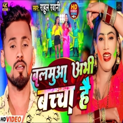 Balamua Abhi Bachha Hai (Rahul Rawani) New Maghi Holi Mp3 Song 2024 Mp3 Song