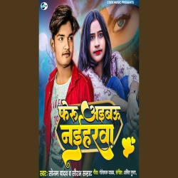 Feru Aaibau Naiharava (Sonam Yadav, Saurabh Smart) New Maghi Mp3 Song 2024 Mp3 Song