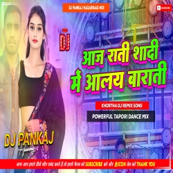 Aaj Rati Shadi Me Aile Barati Sabke Nacha Dada Khortha Dj Remix Song Fully Hard Bass Tapori Dance Mix Dj Pankaj Hazaribag Mp3 Song